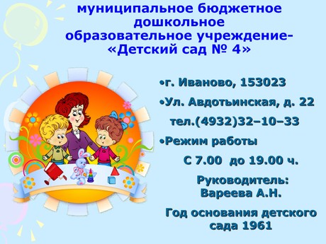 МБДОУ № 4